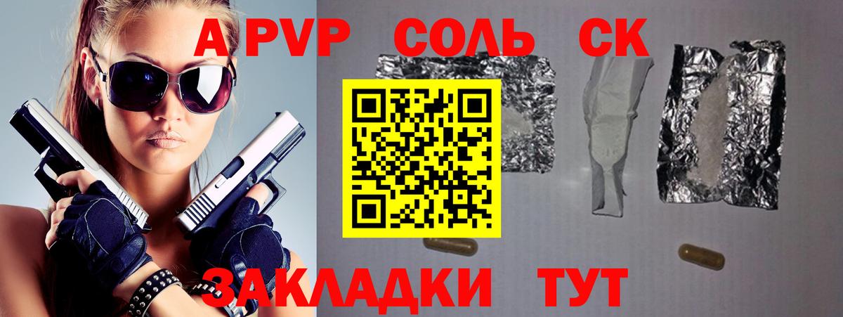 A PVP Соль Лянтор