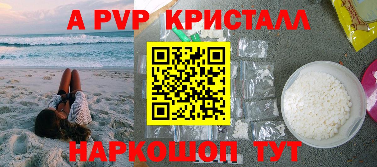 APVP  A-PVP кристаллы  Вход с VPN  Alpha PVP Crystall  Лянтор  А ПВП VHQ 