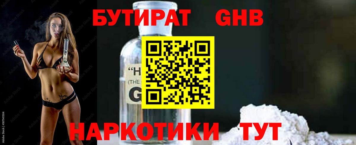 БУТИРАТ бутандиол Лянтор