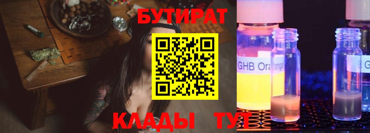 БУТИРАТ GHB  Бутират  Лянтор  Вход с VPN 