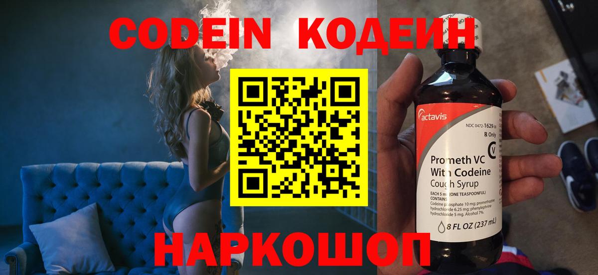 Кодеиновый сироп Lean Purple Drank Лянтор