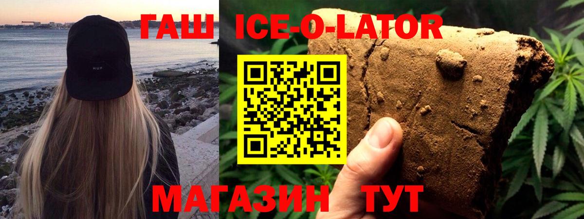 Гашиш Ice-O-Lator  ГАШИШ  ГАШ хэш  Лянтор  Вход с VPN 