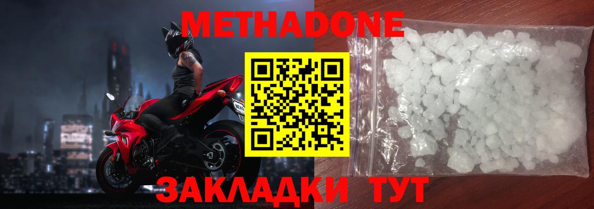 Метадон мёд Лянтор